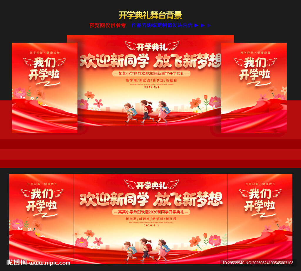 开学典礼