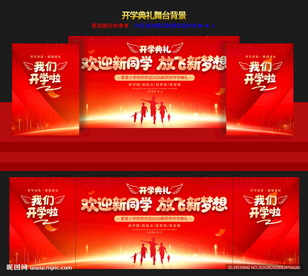 开学典礼