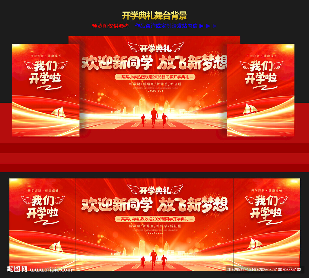 开学典礼