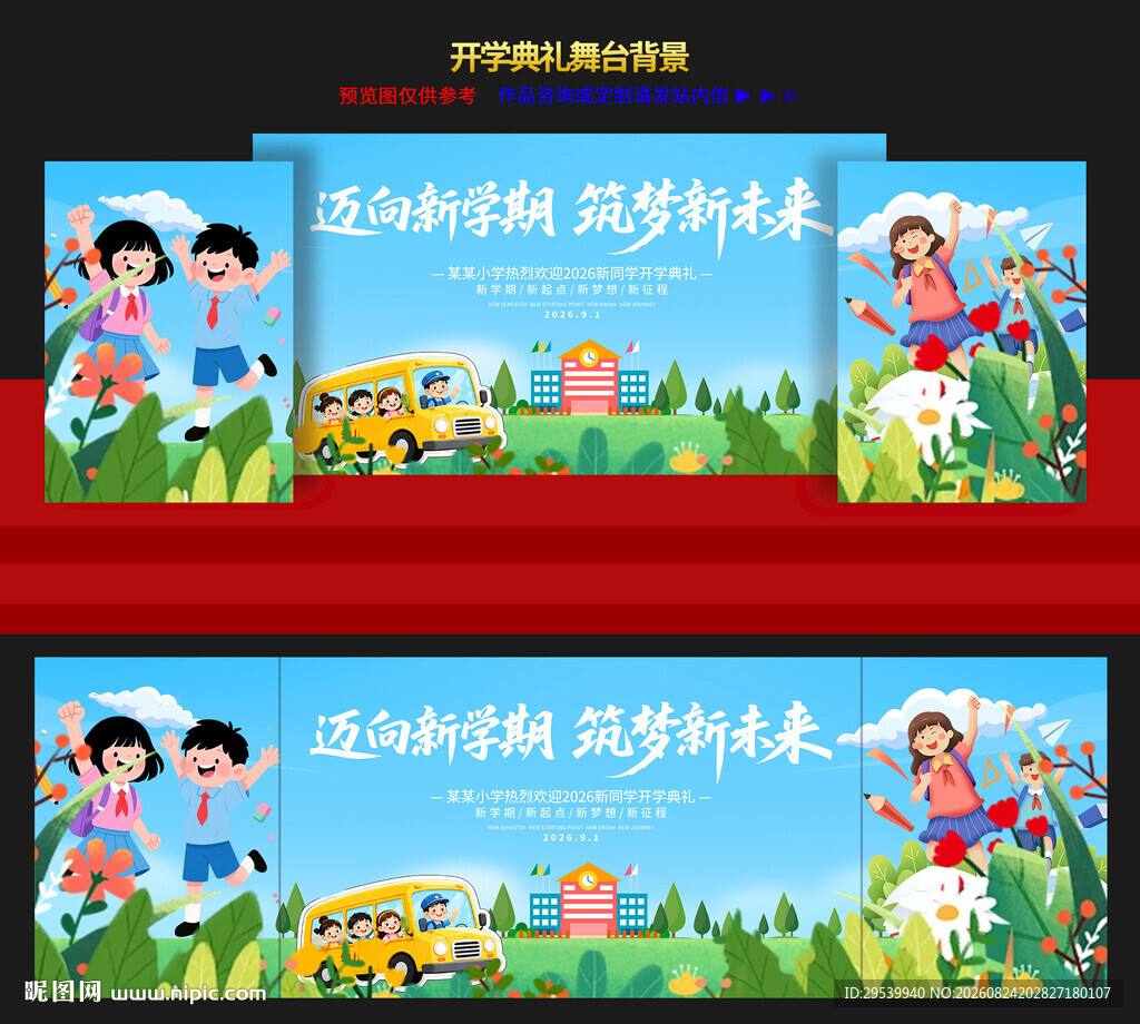 开学典礼