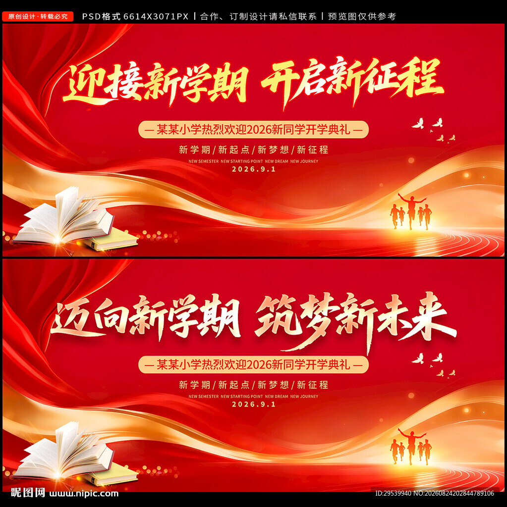 开学典礼