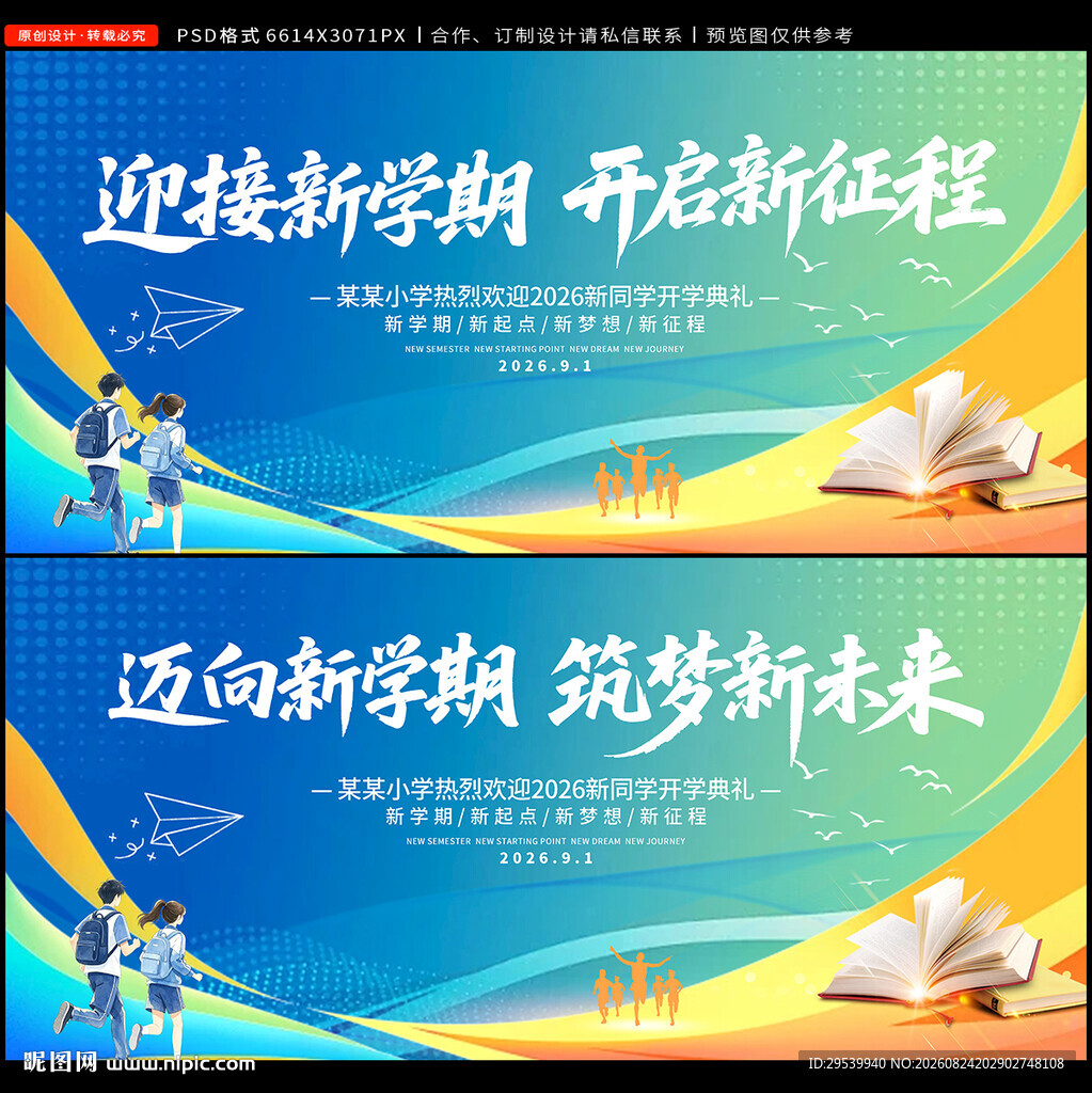 开学典礼