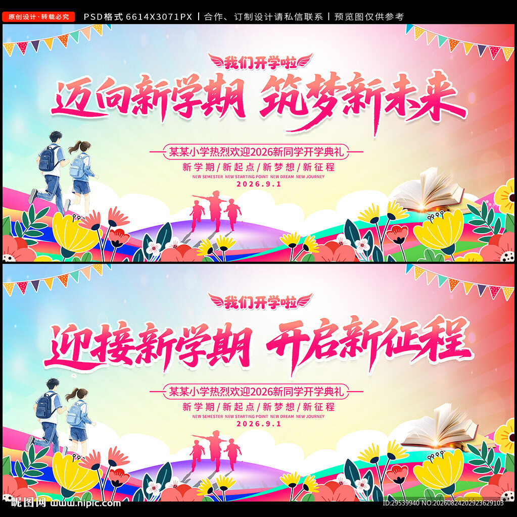 开学典礼