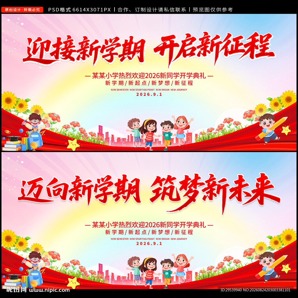 开学典礼