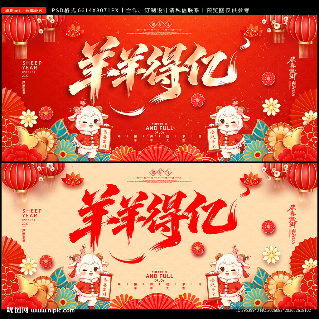 2027羊年