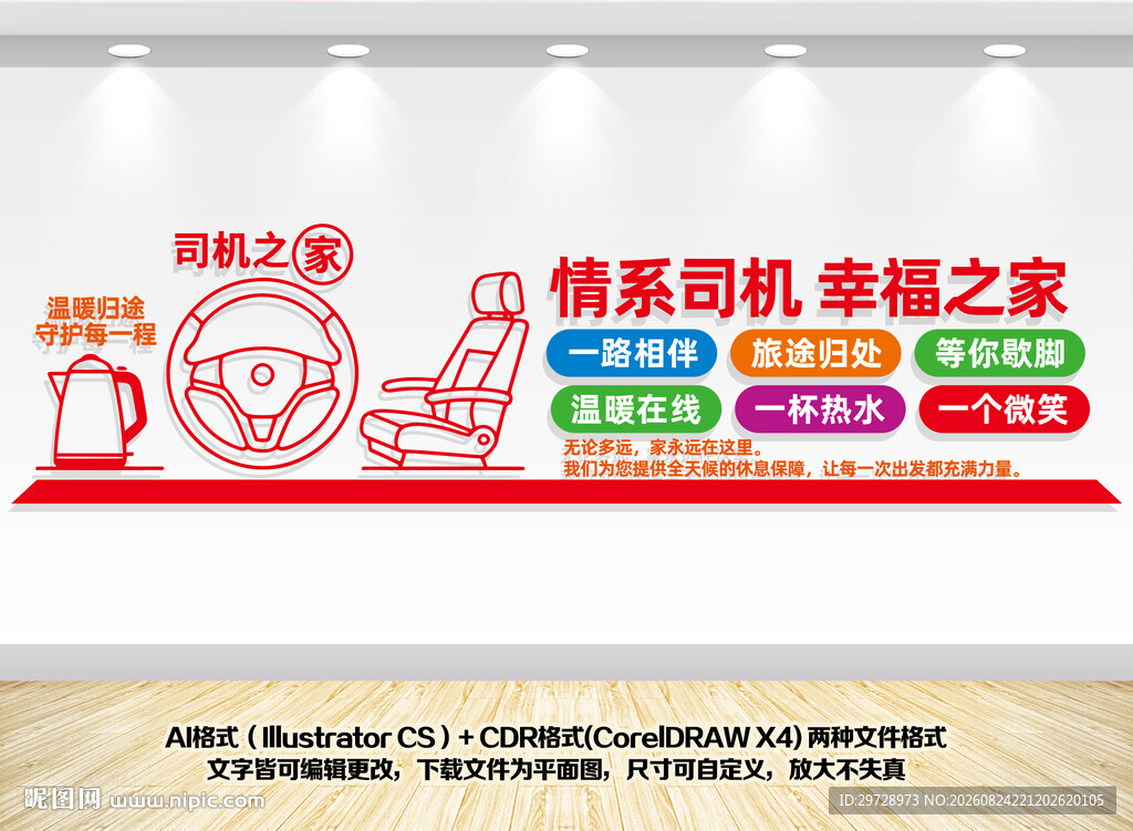司机之家文化墙