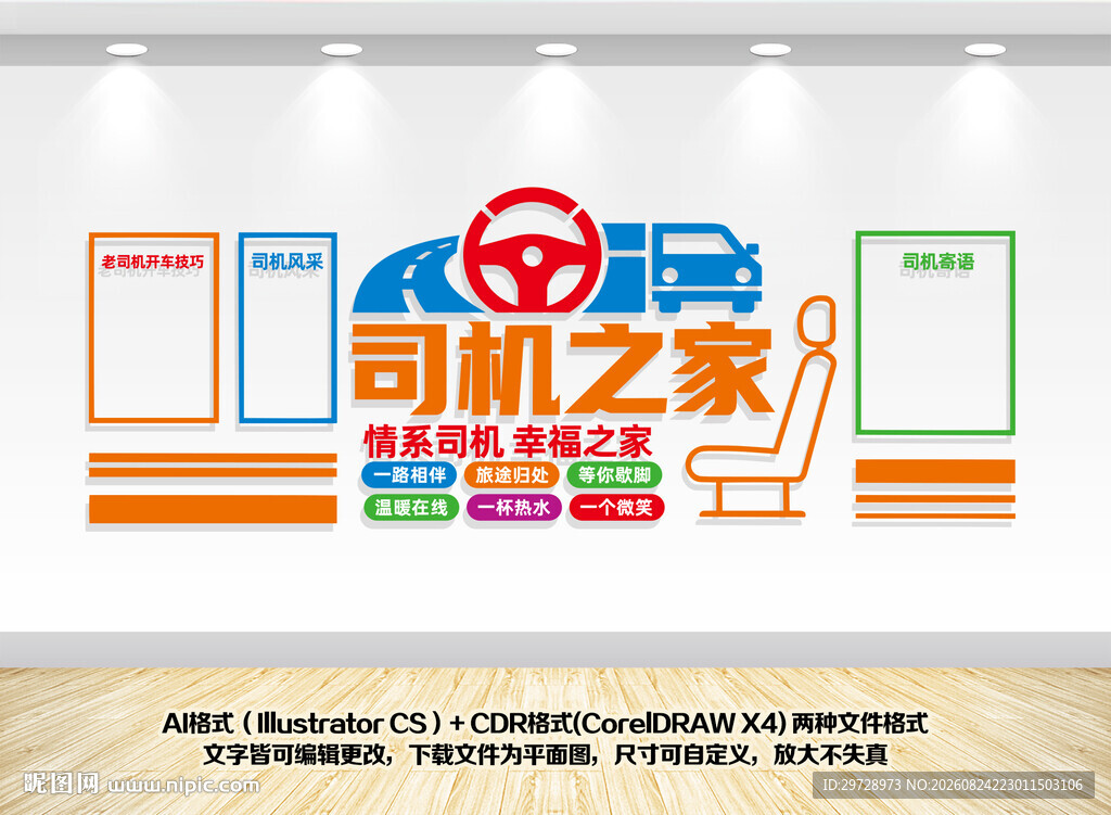 司机之家宣传栏