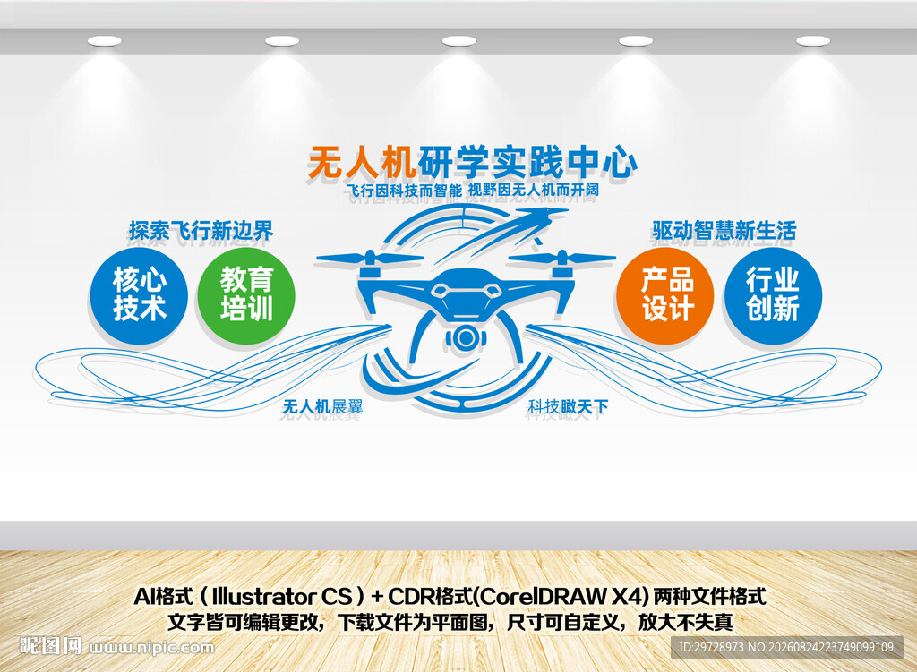 无人机文化墙