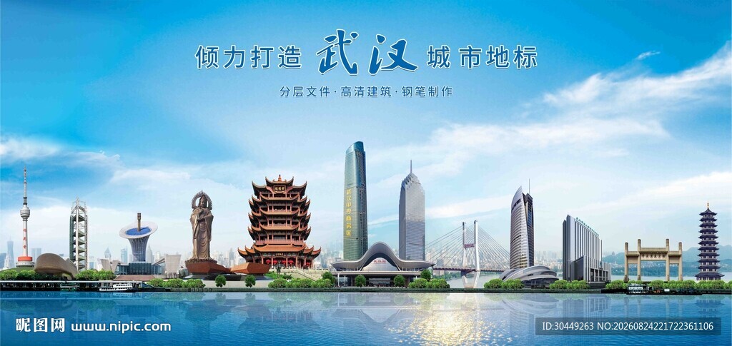 武汉背景
