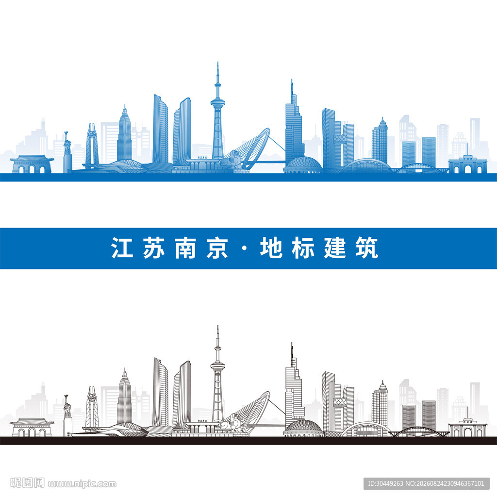 南京剪影
