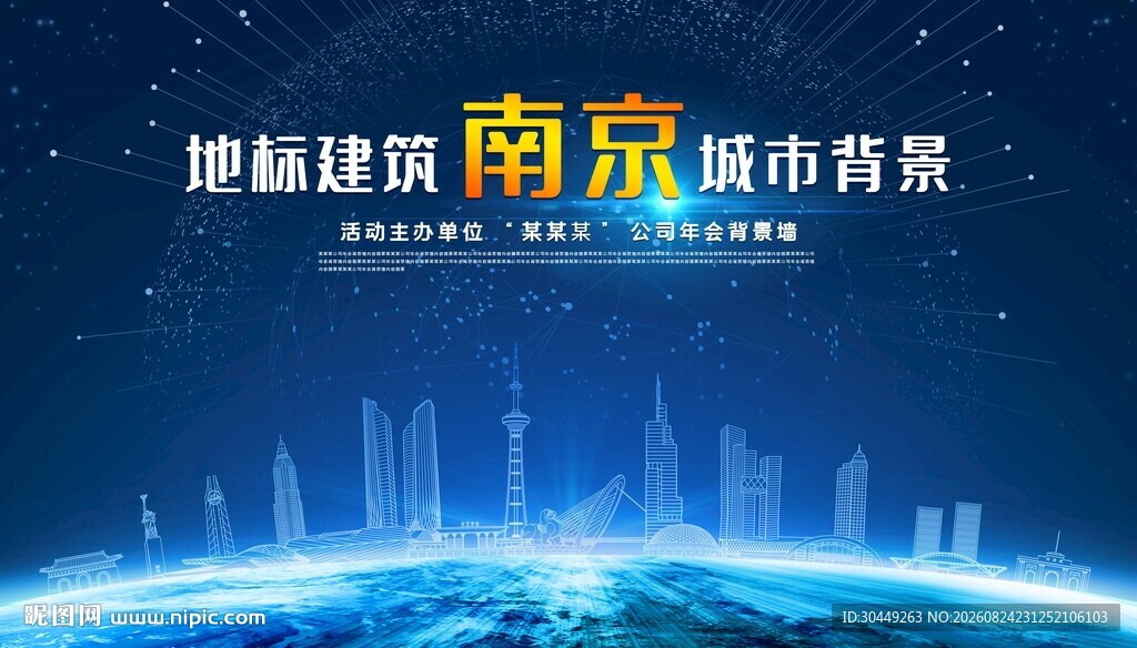 南京地标
