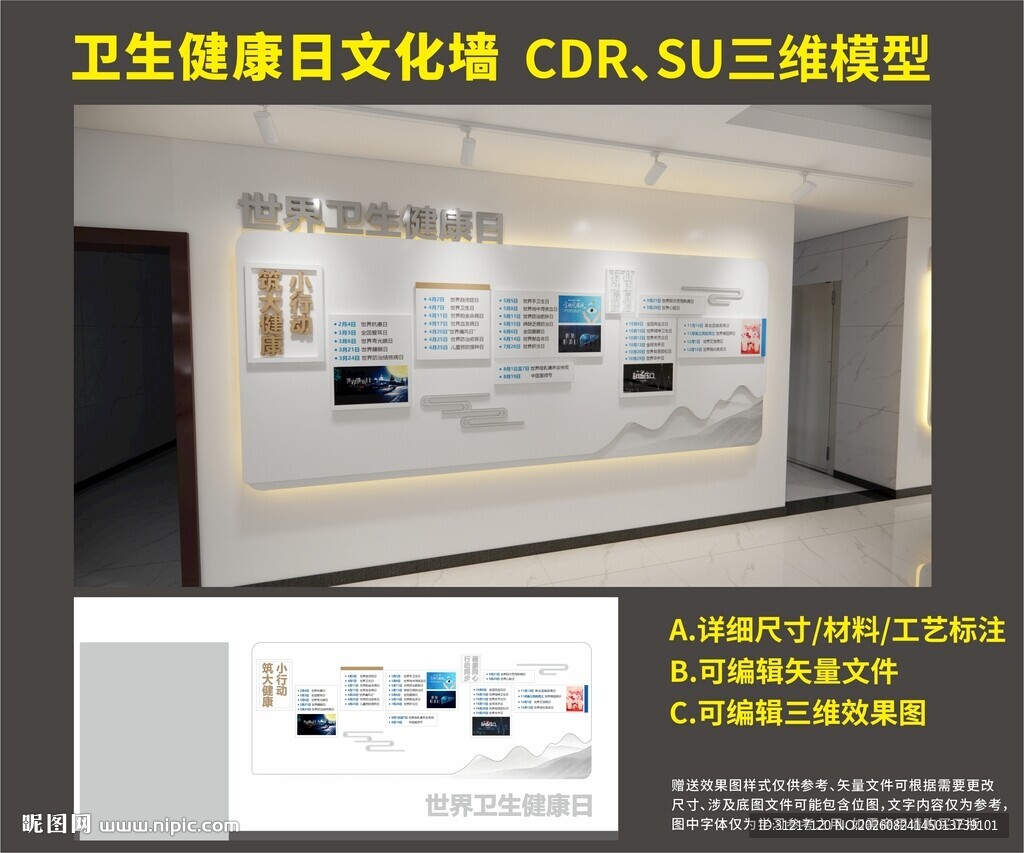 卫生健康文化墙