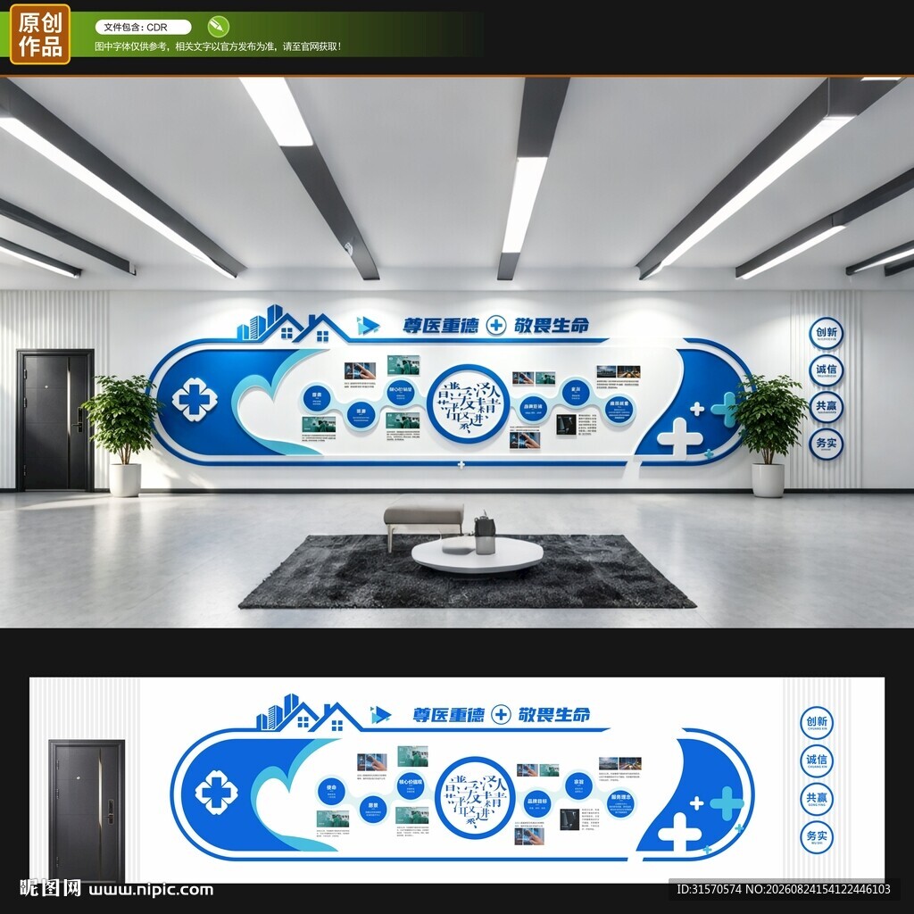 医院文化墙