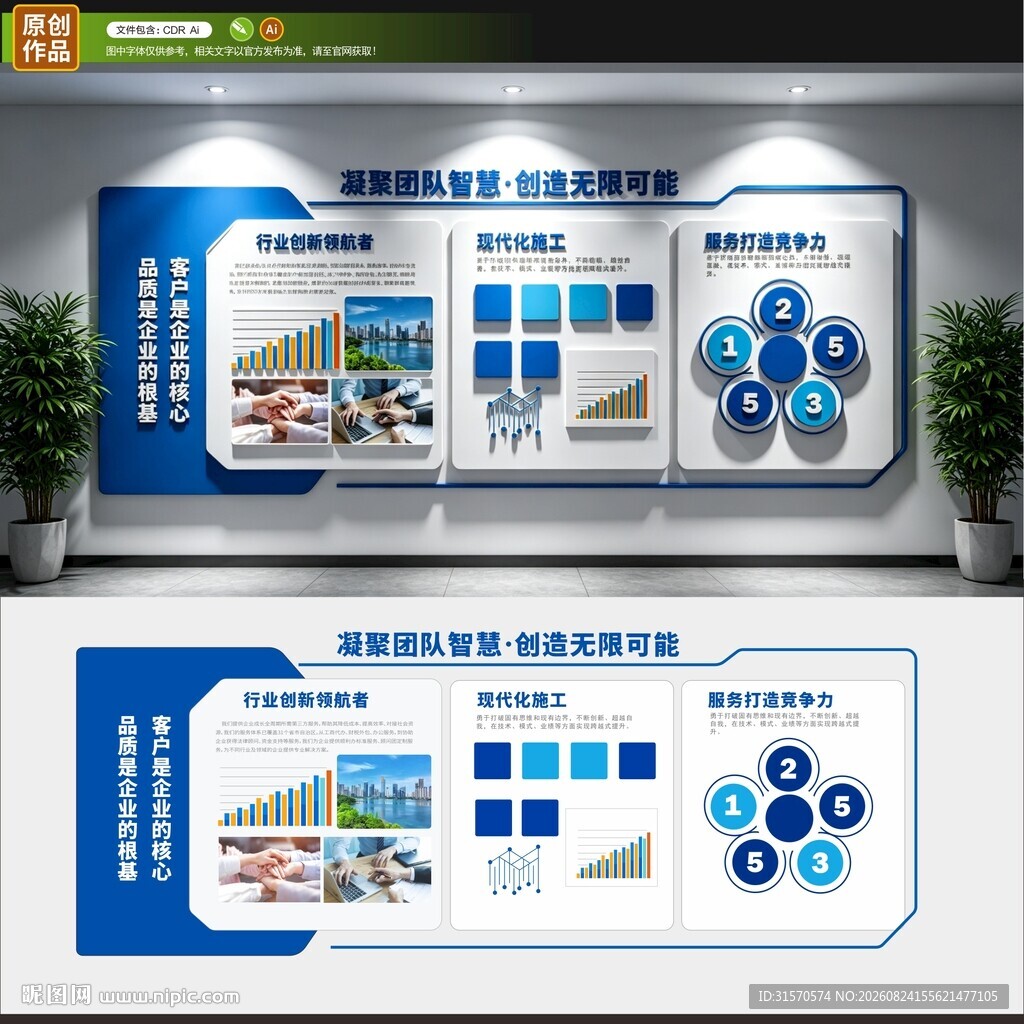企业文化墙