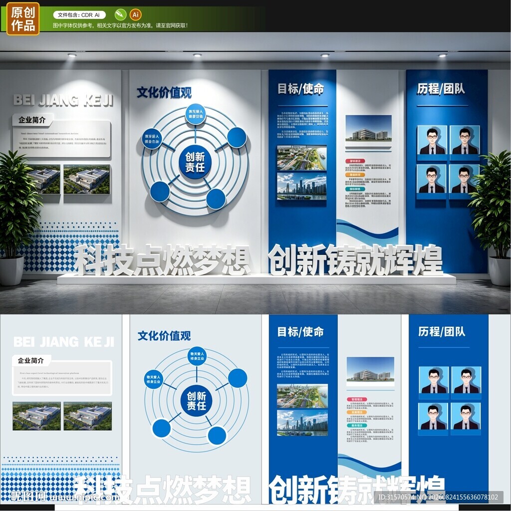 企业文化墙