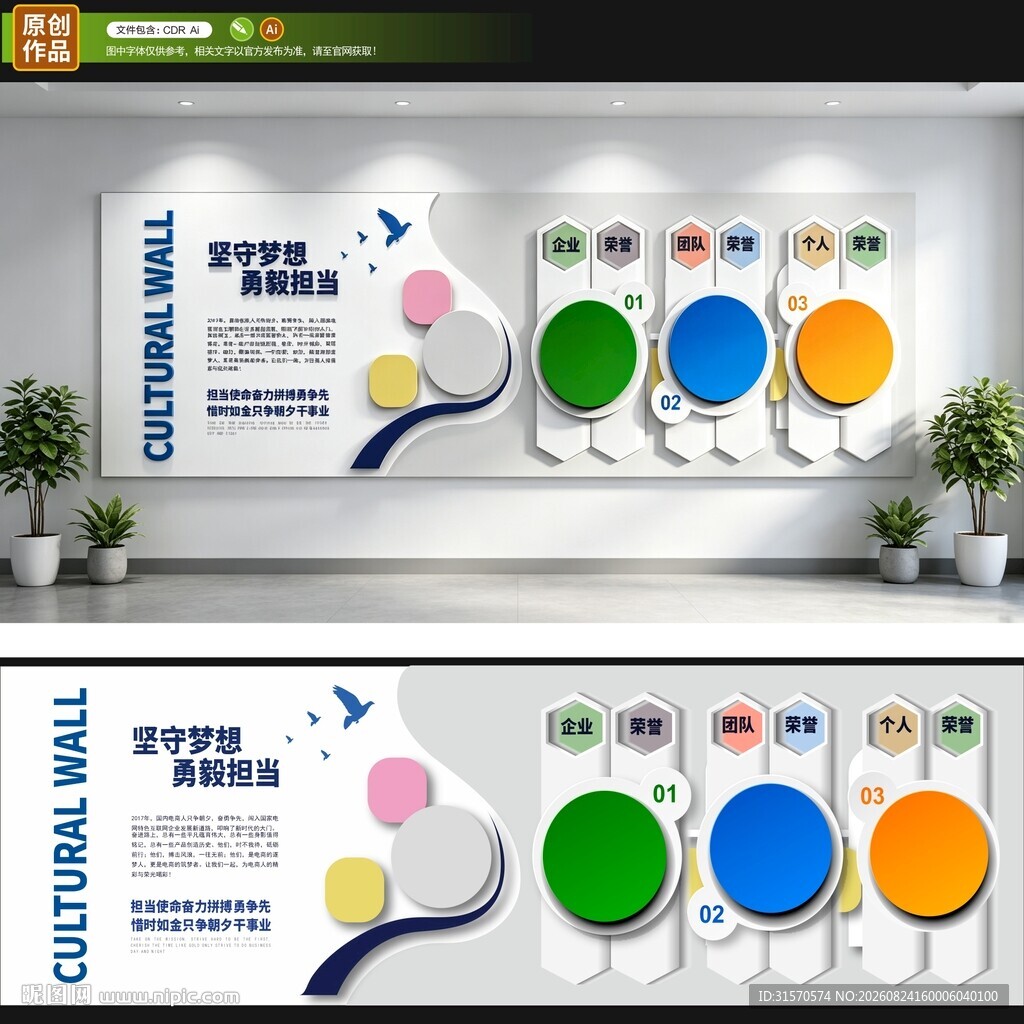 企业文化墙