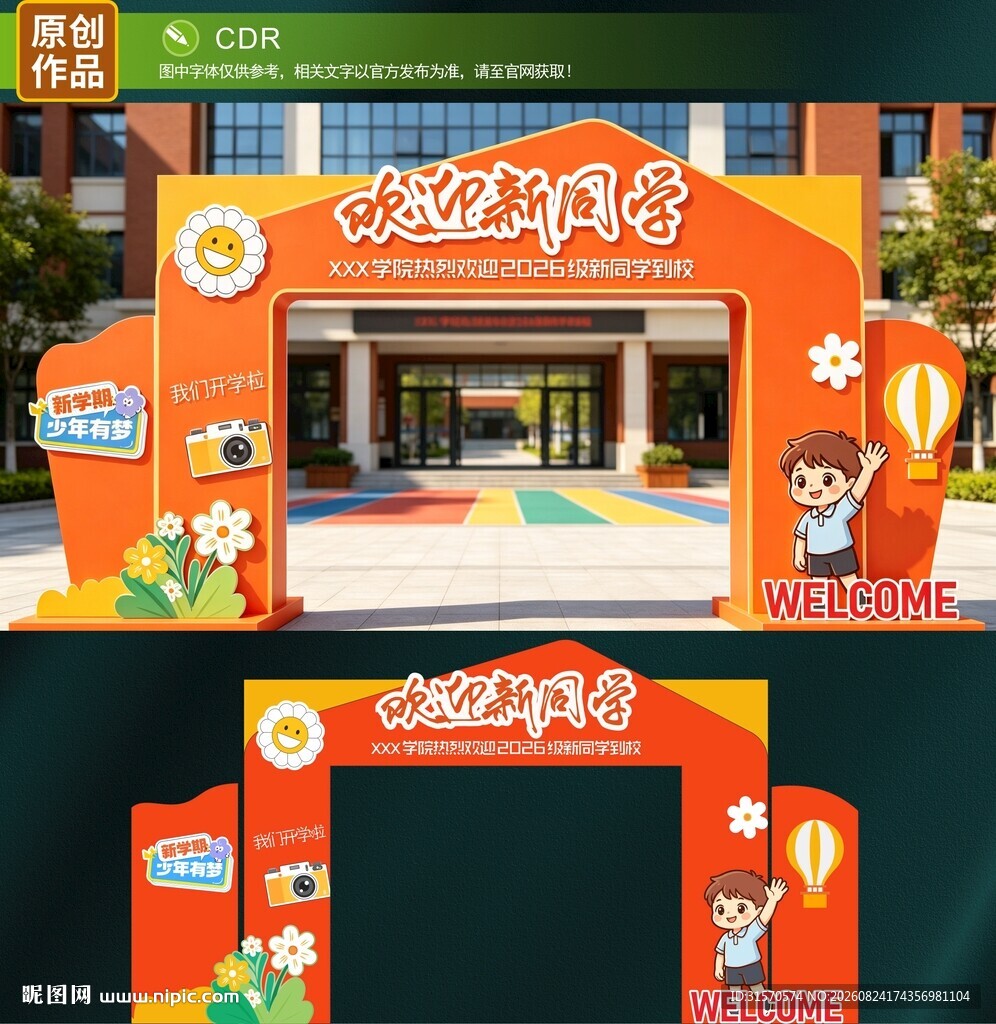 开学拱门