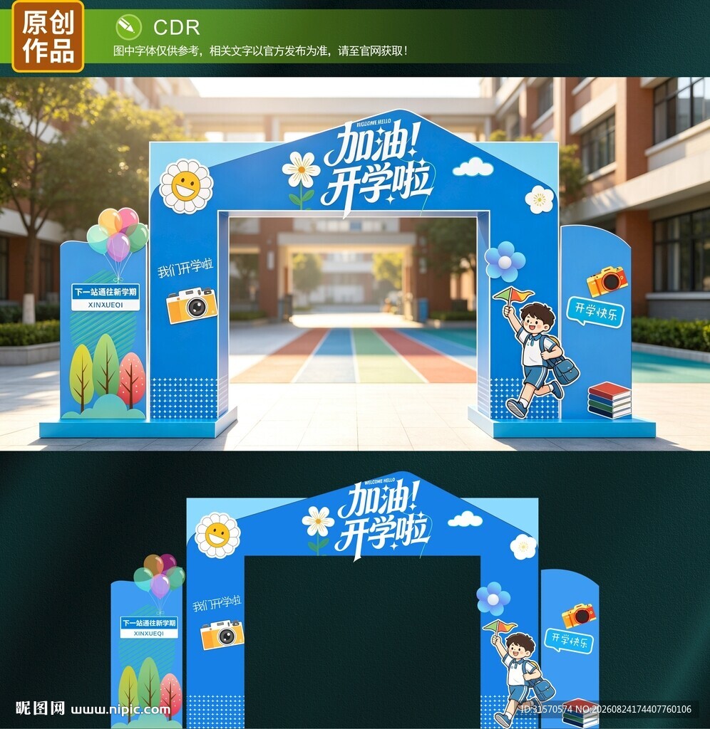 开学拱门