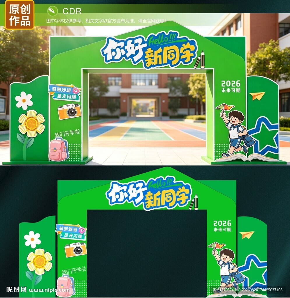 开学拱门