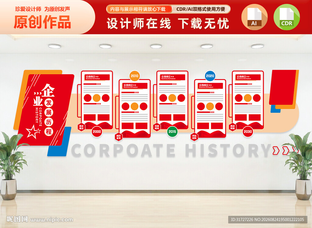 企业发展历程