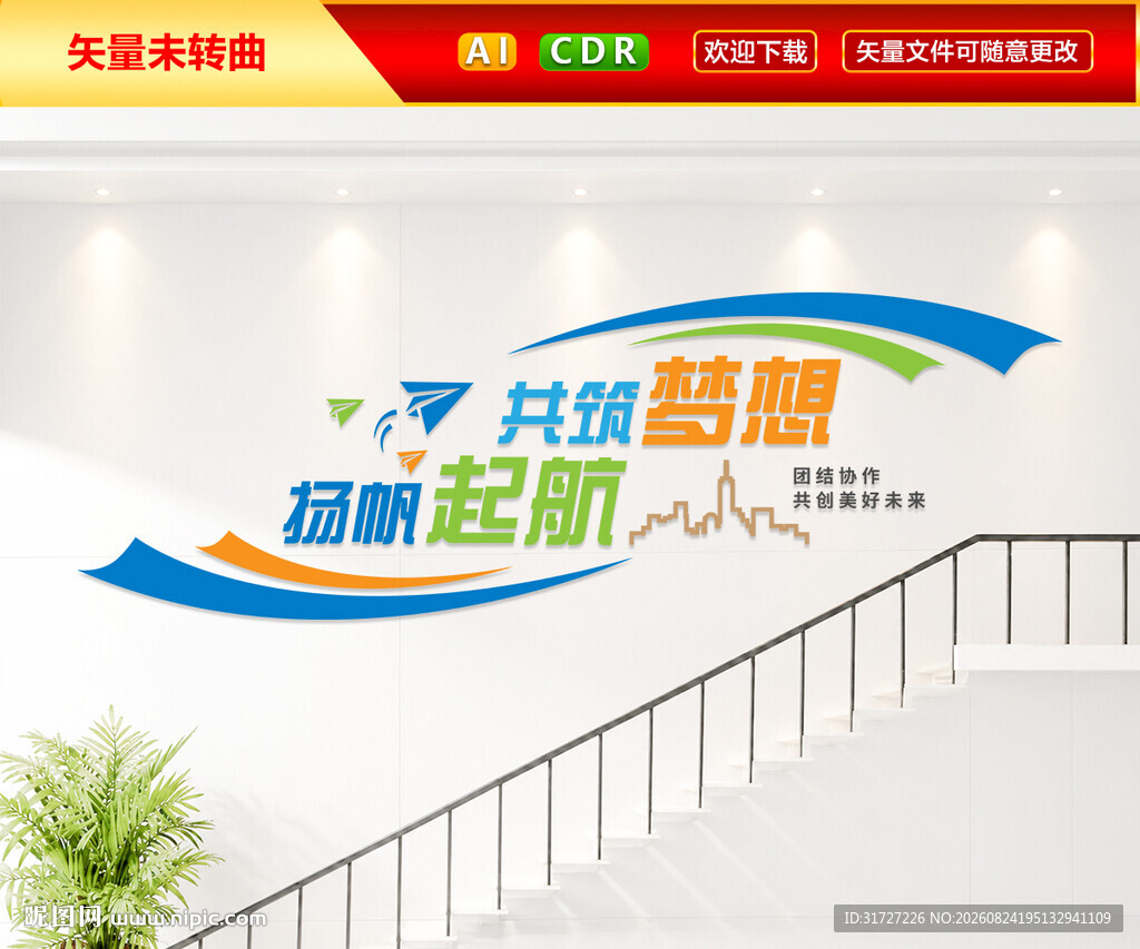 企业楼梯文化墙