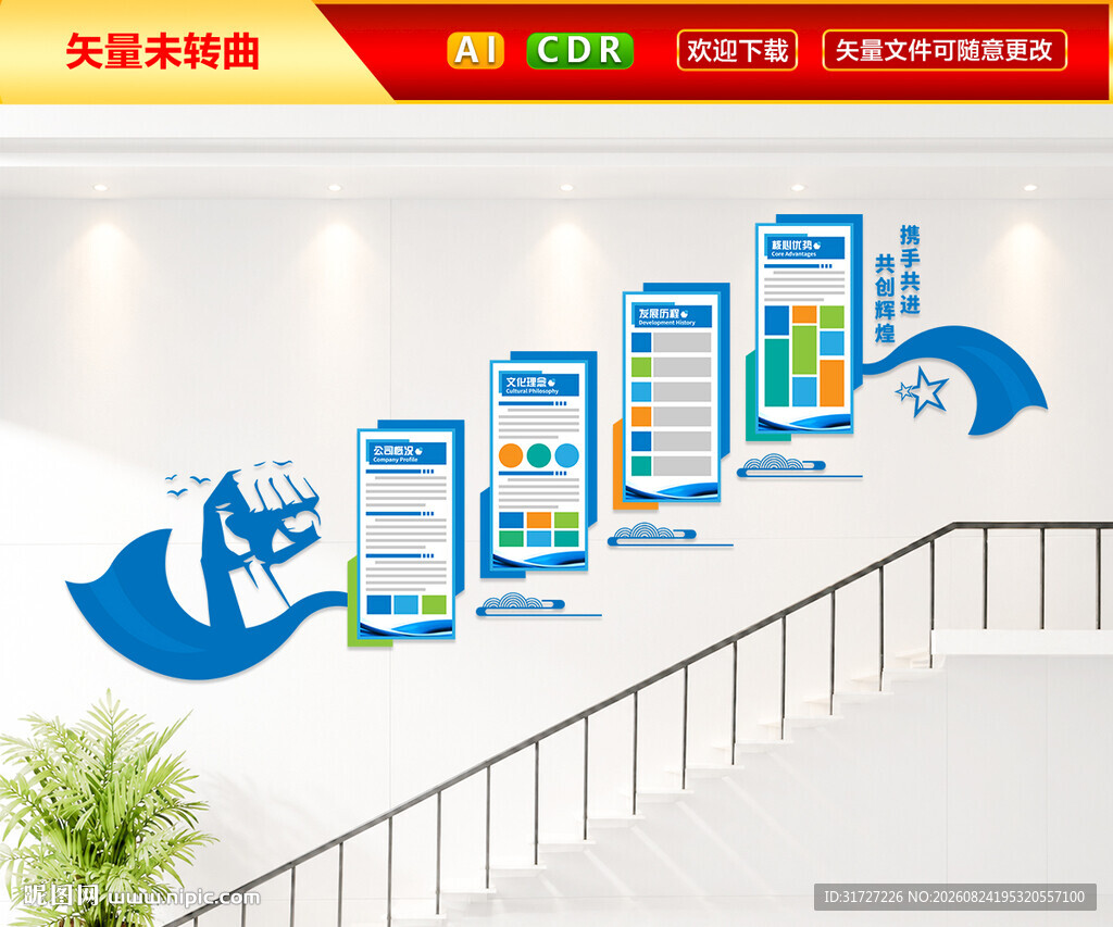 企业楼梯文化墙