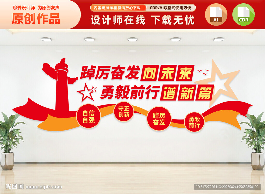 踔厉奋发勇毅前行文化墙