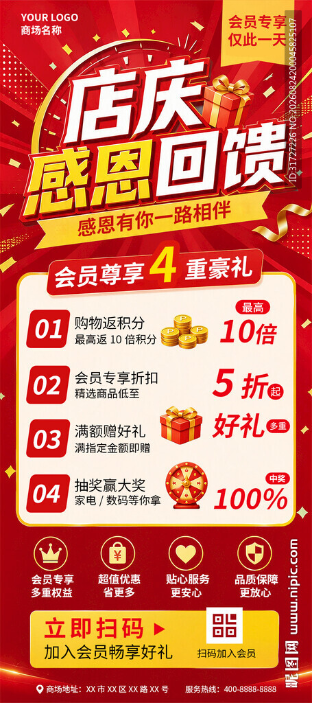 店庆促销海报
