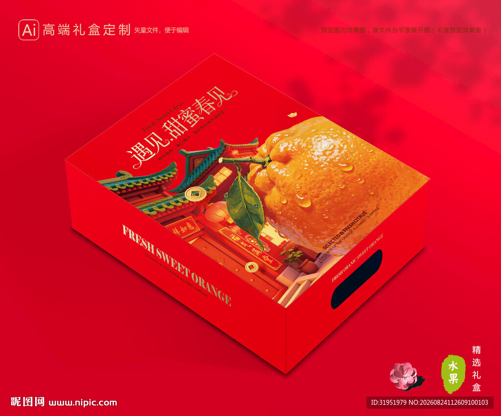 春见包装 耙耙柑礼盒