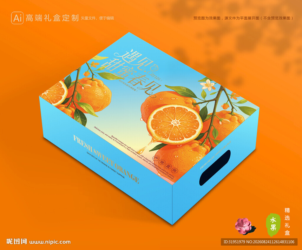 春见包装 耙耙柑礼盒