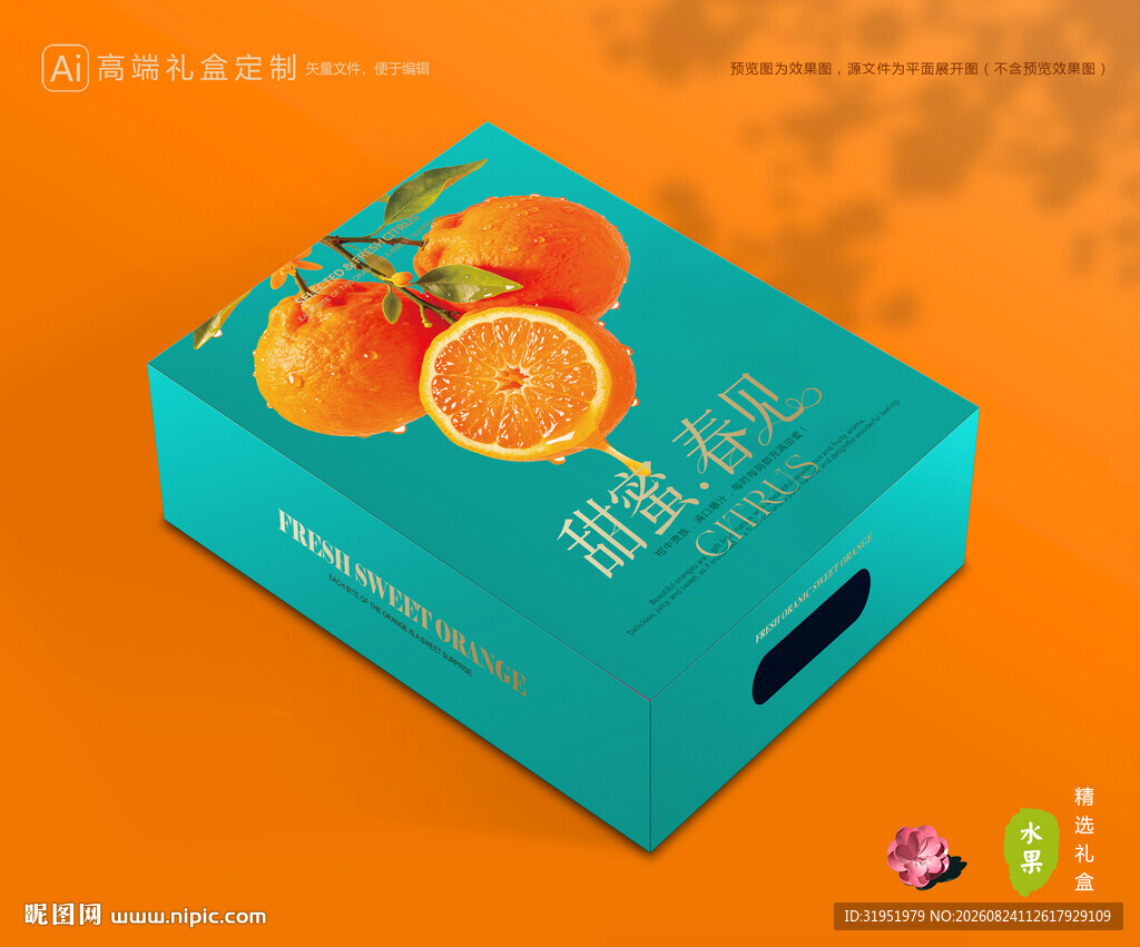 春见包装 耙耙柑礼盒