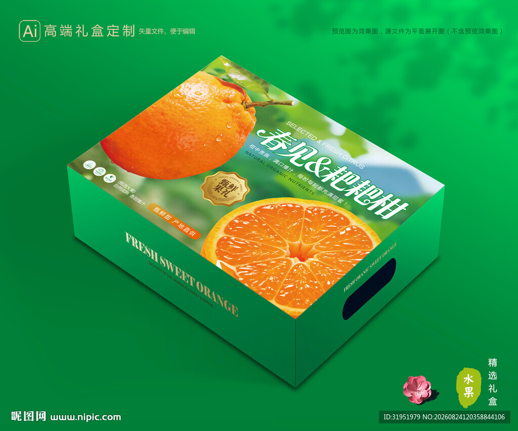 春见包装 耙耙柑礼盒