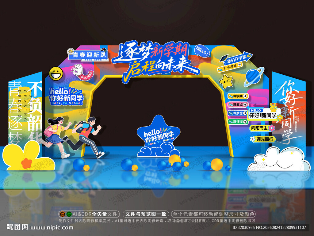 开学拱门