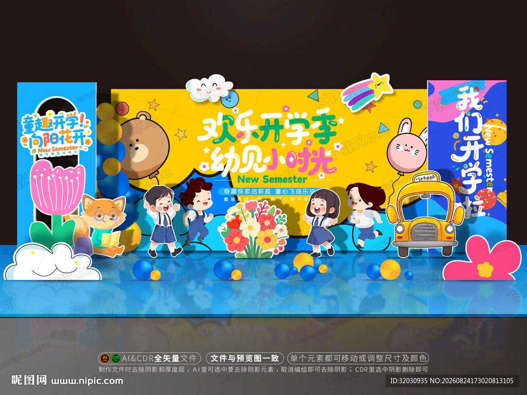 开学美陈