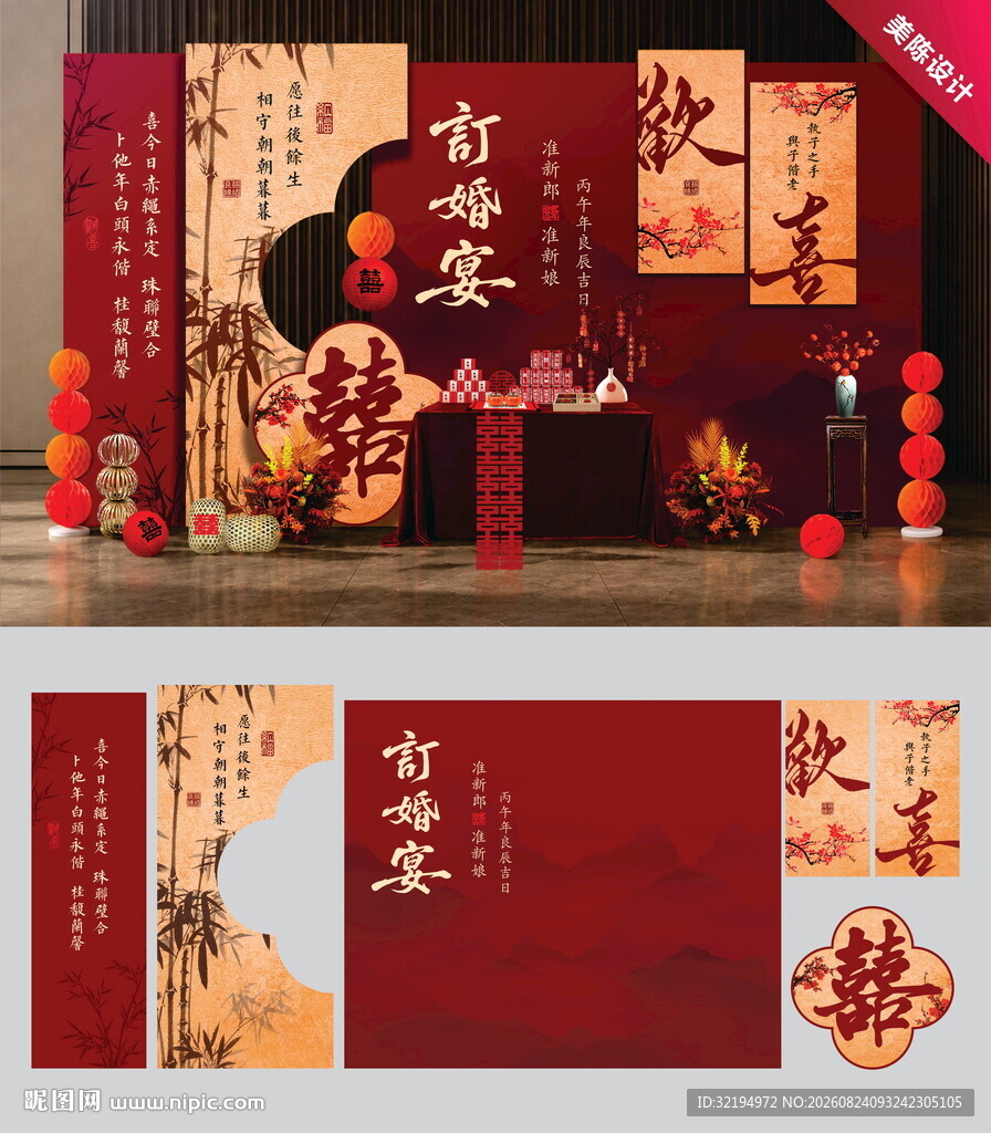 新中式订婚宴