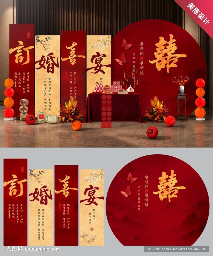 新中式订婚宴