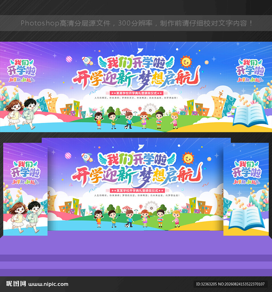 幼儿园开学背景