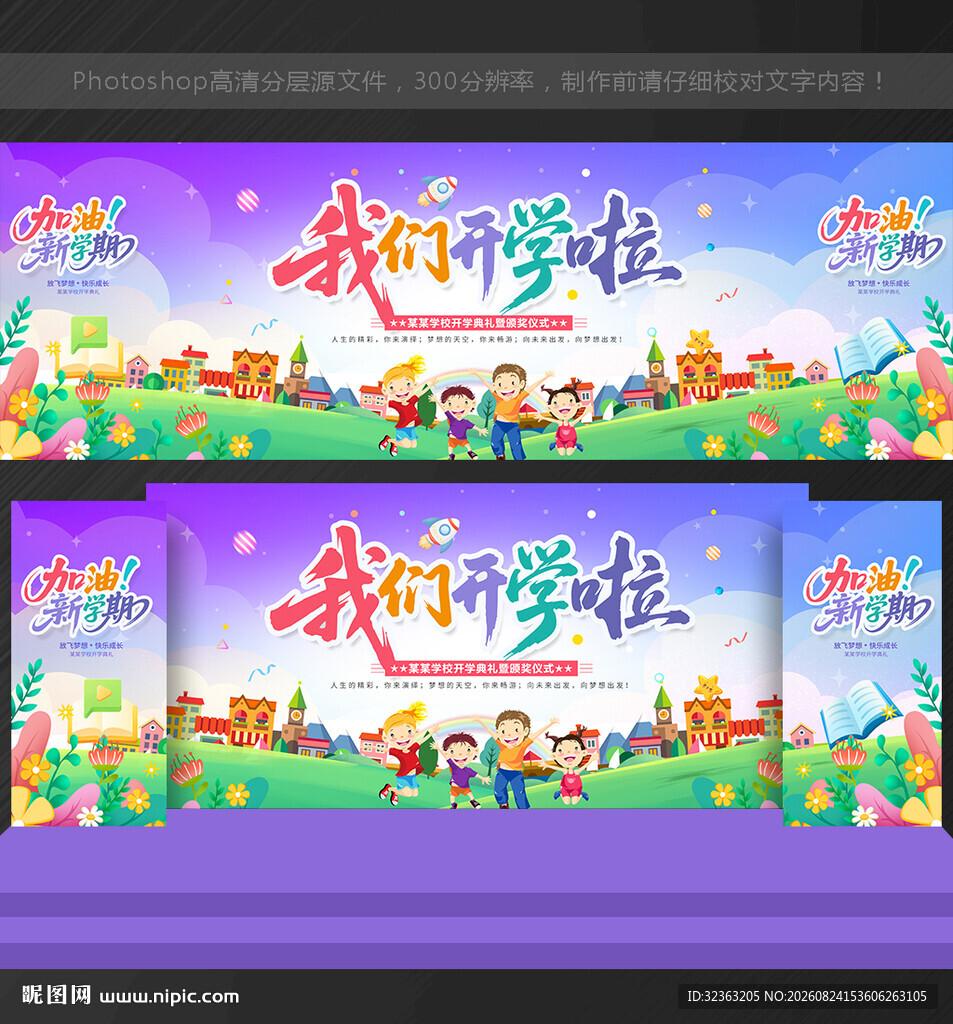 幼儿园 开学背景