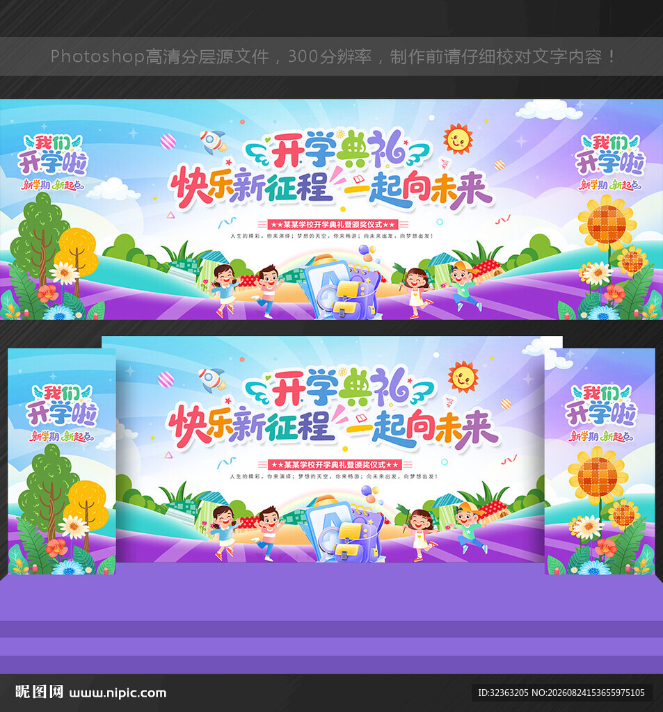 开学背景