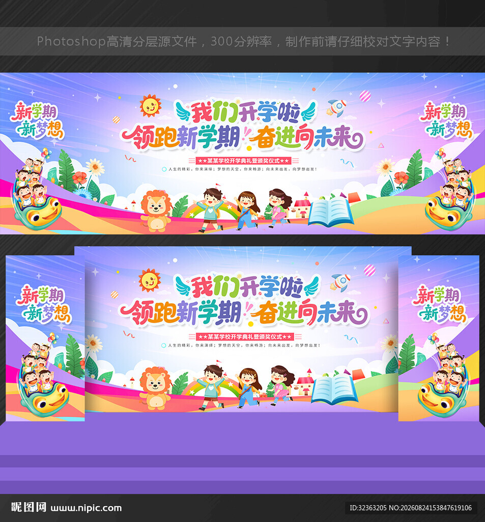 开学典礼背景开学典礼