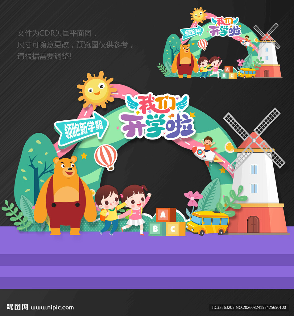 开学拍照框学校开学拍照框