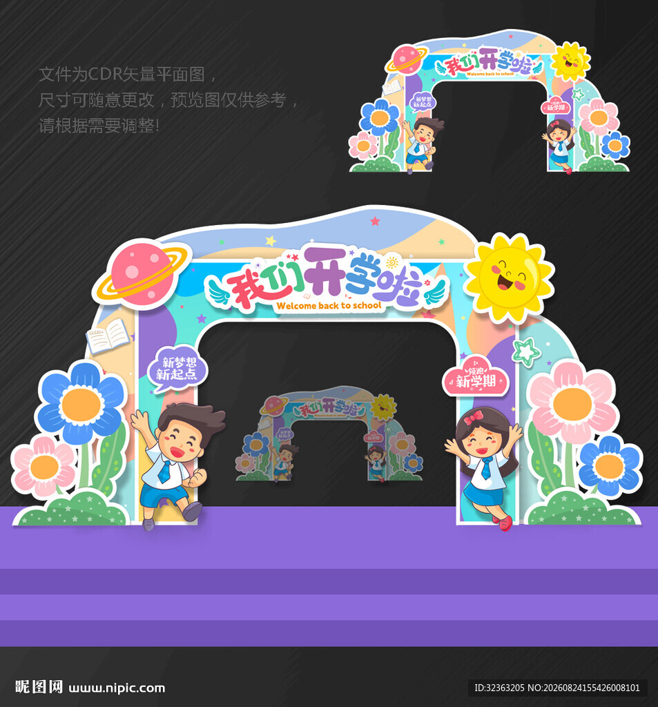 开学拱门布置开学拱门
