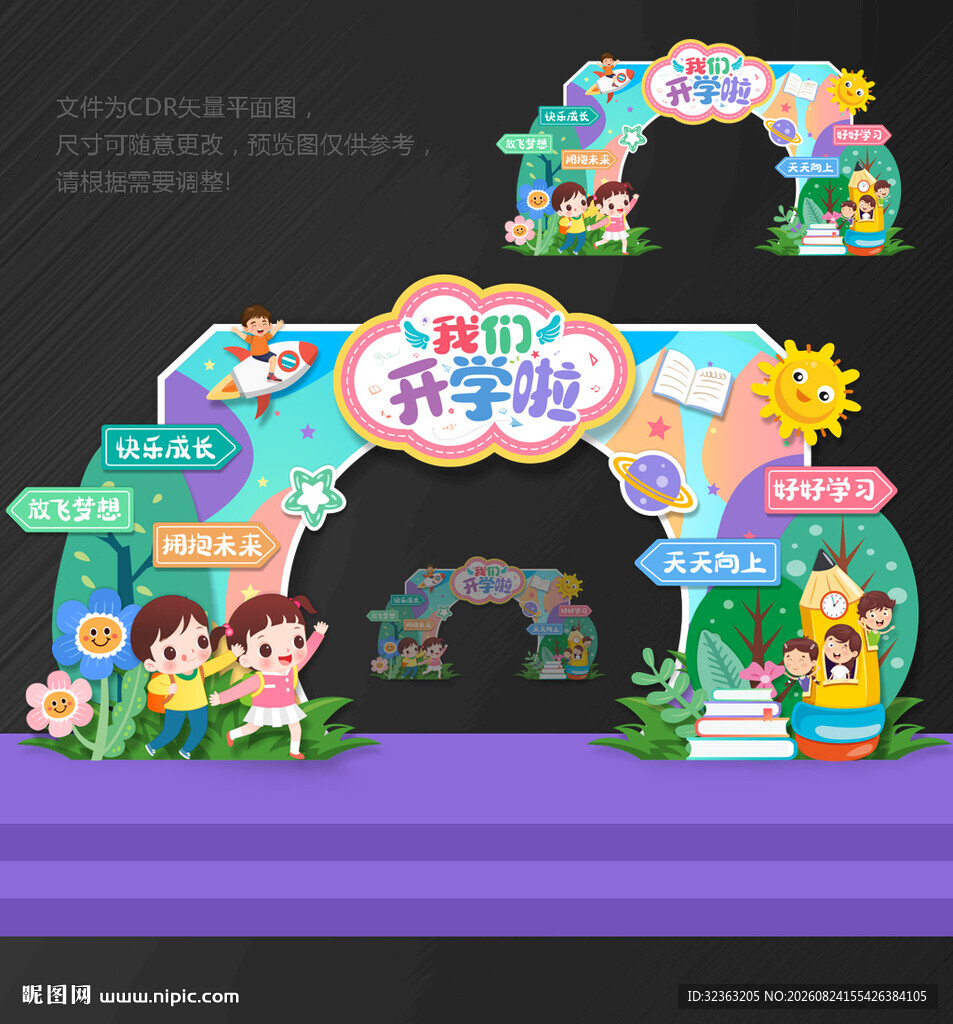 开学拱门学校开学拱门