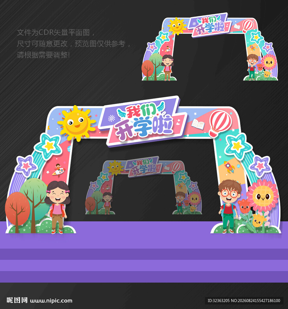 开学门头拱门