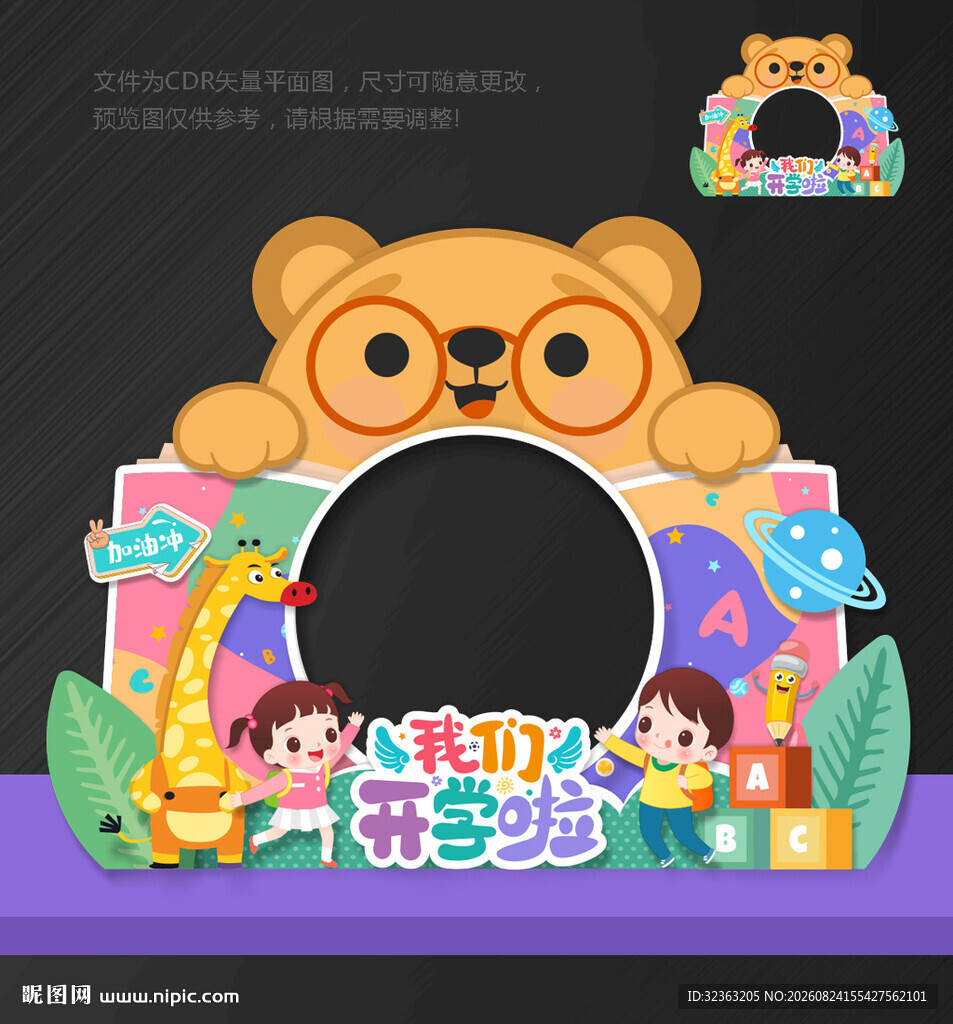 开学拍照框美陈开学拍照框