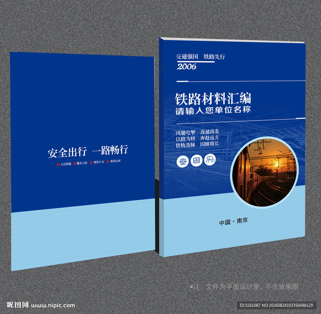 铁路封面