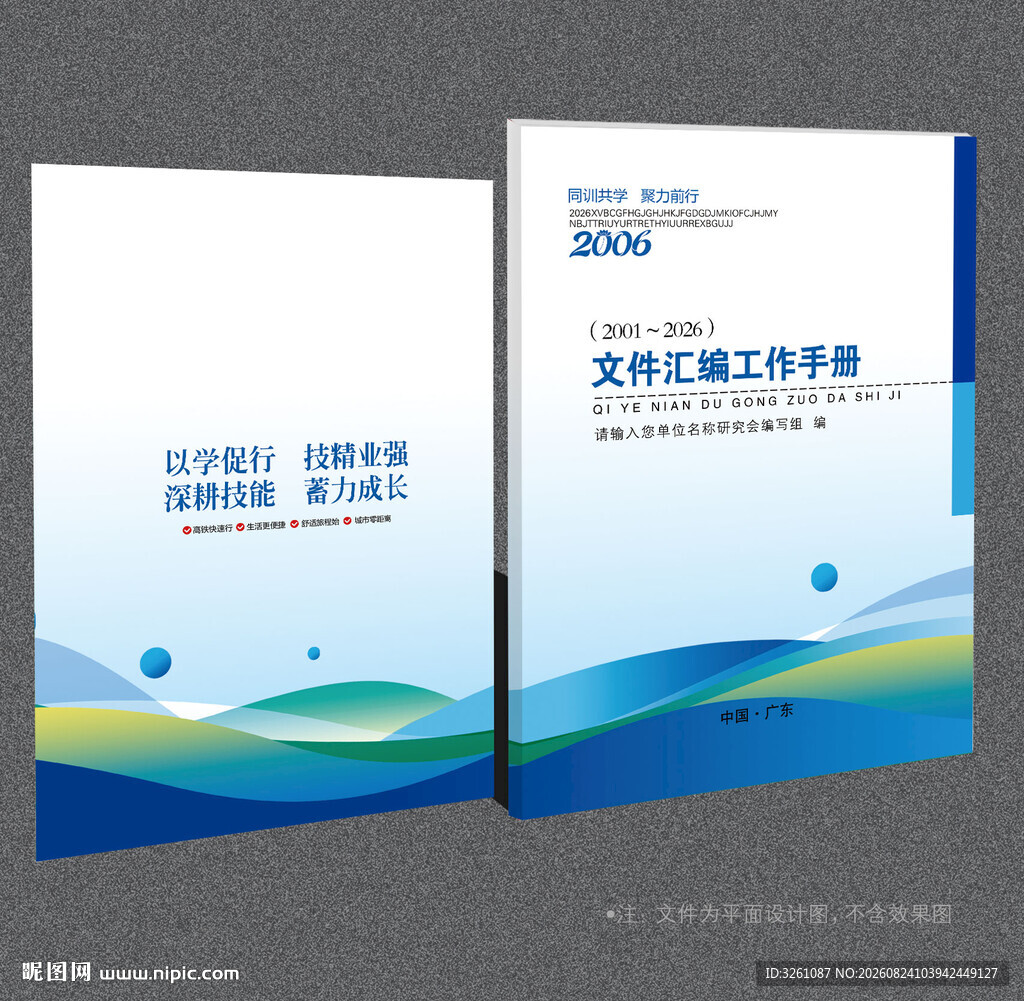 文件汇编封面