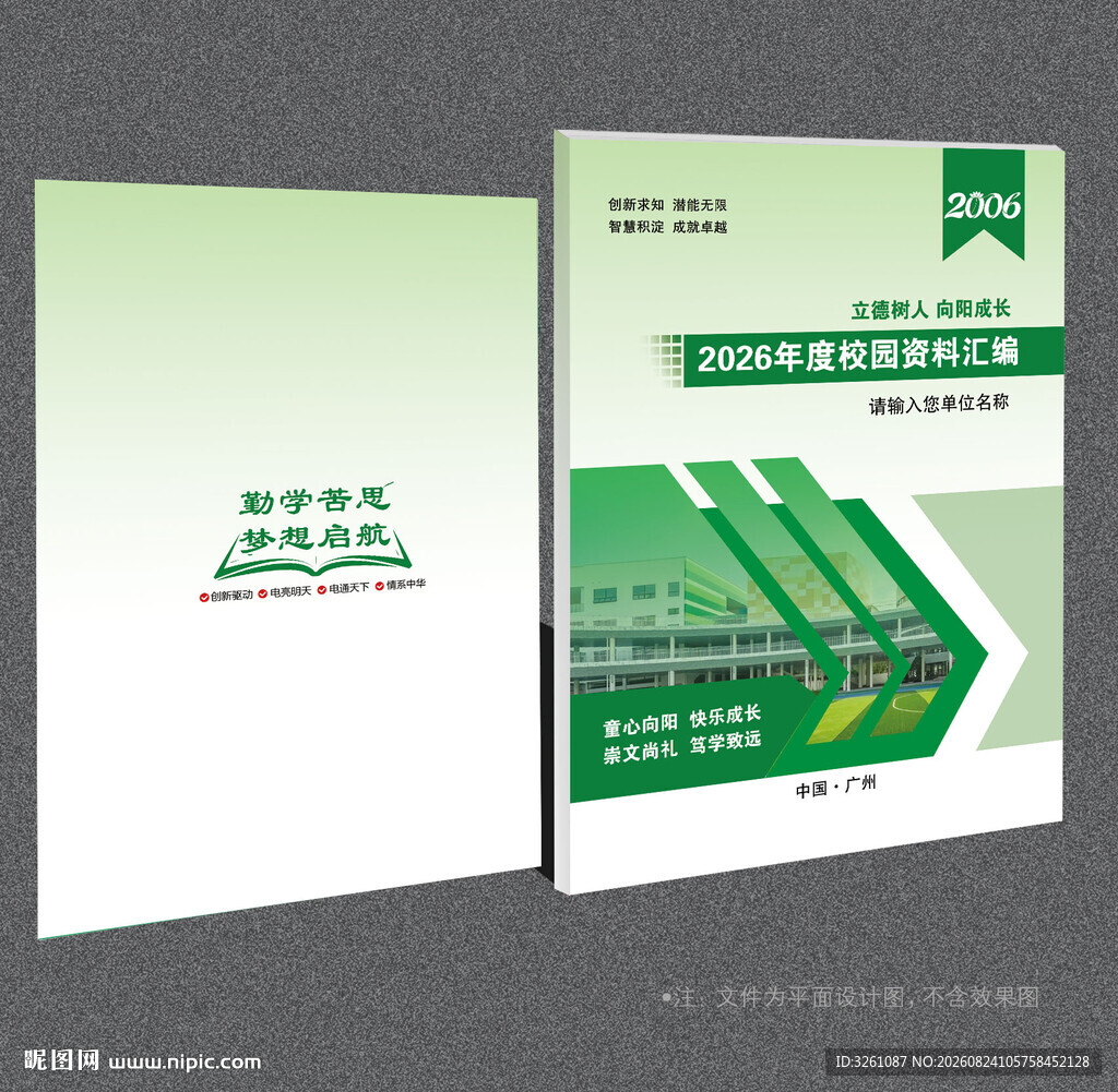 学校封面