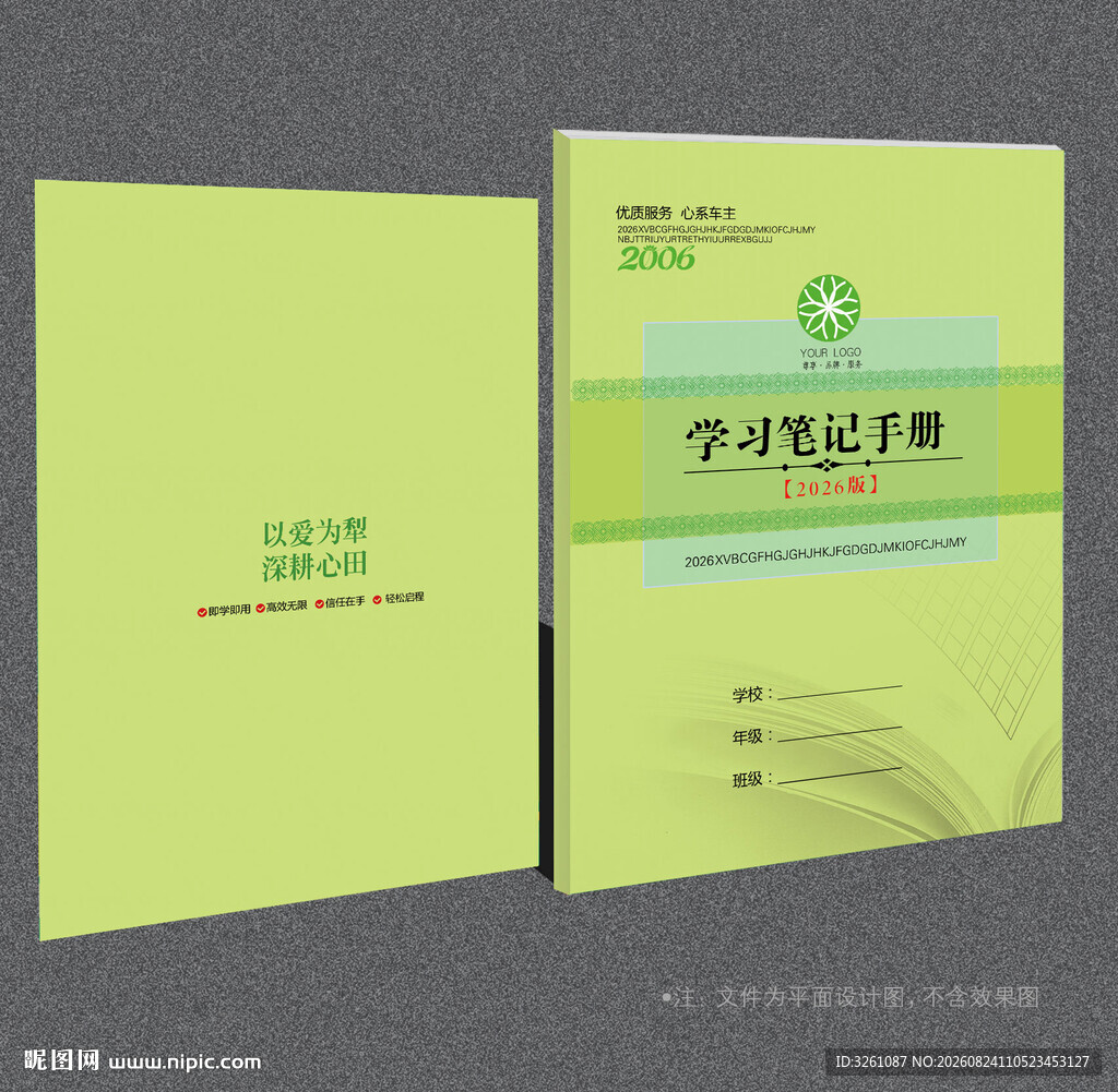 笔记本封面