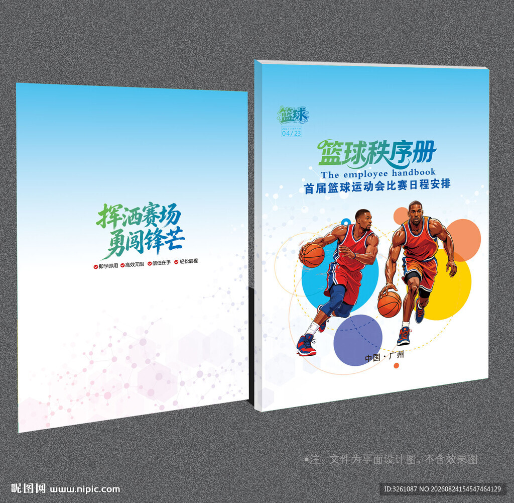 篮球封面